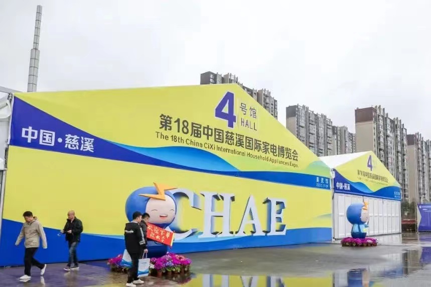 慈溪家電博覽會(huì).jpg
