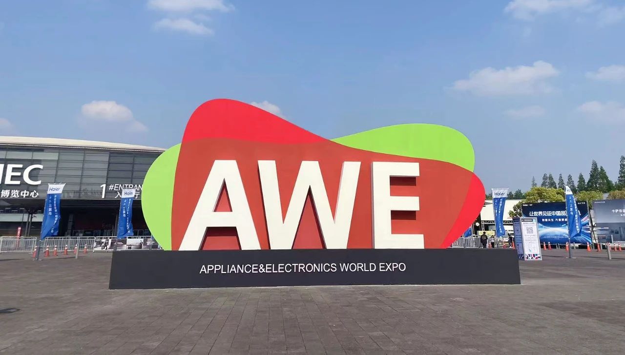 2023AWE家電展.jpg