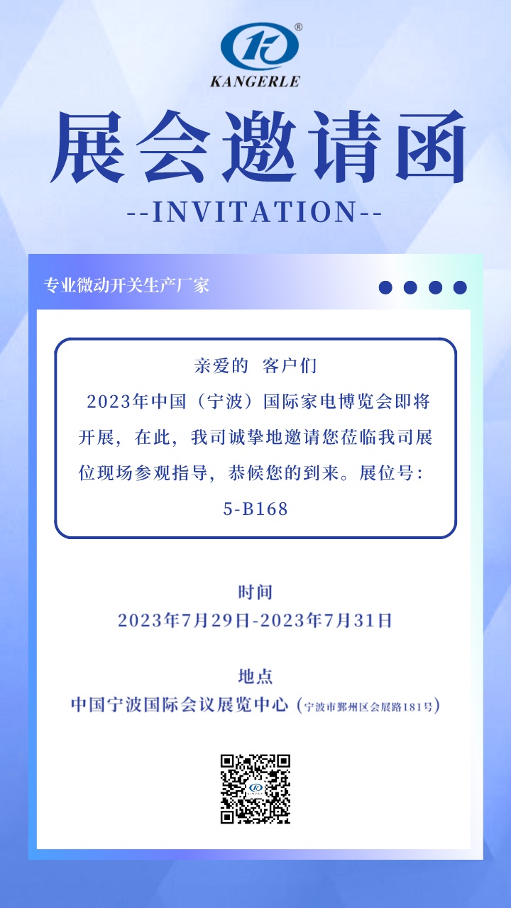 2023年中國 (寧波) 國際家電博覽會(huì).jpg