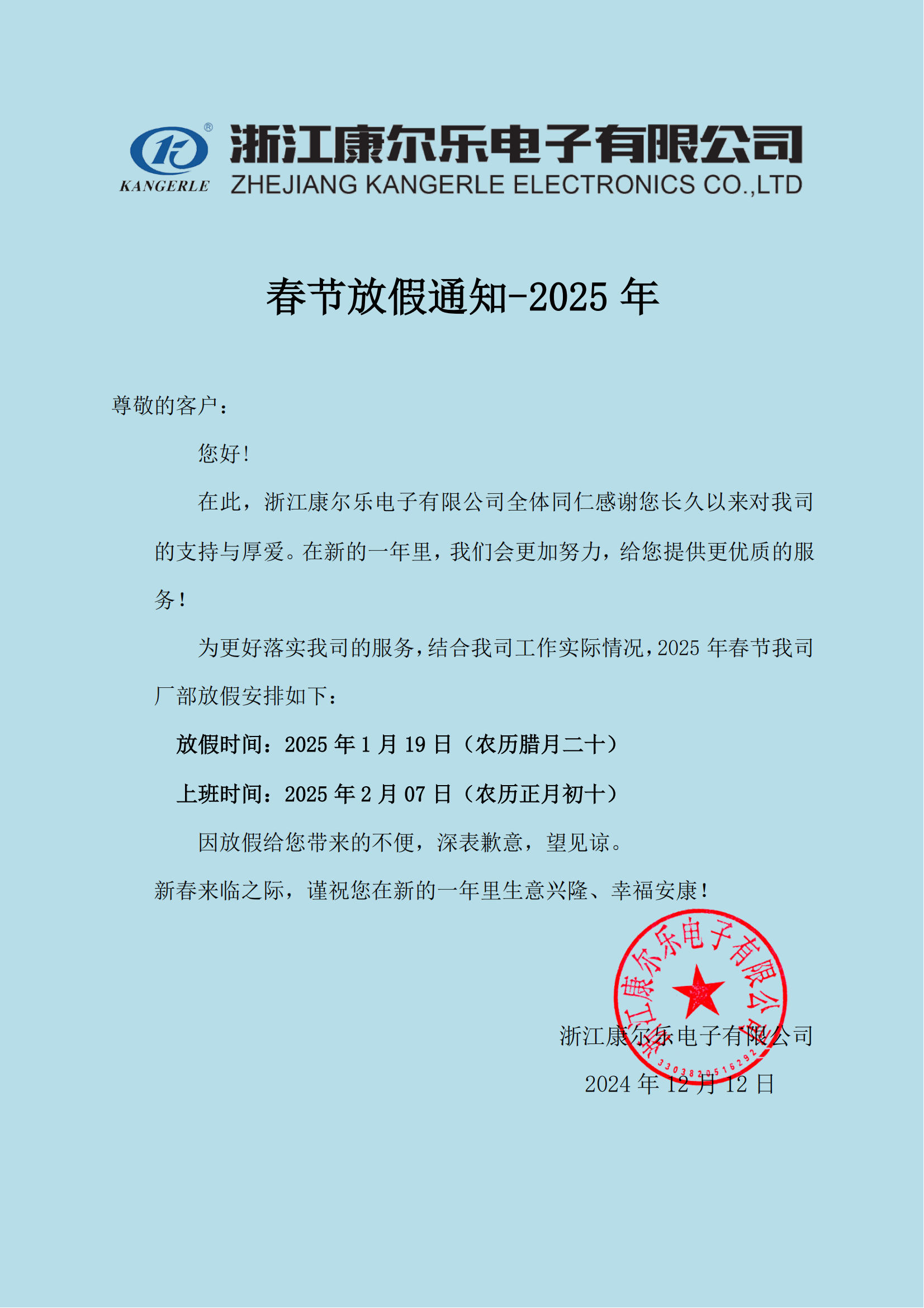 2025春節(jié)放假通知 中文_00.png